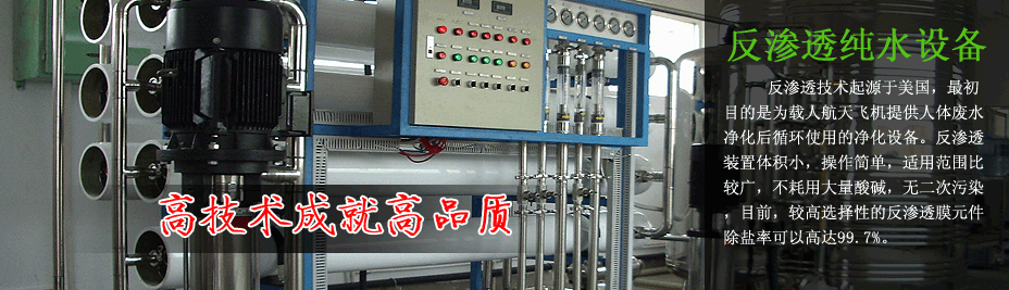 純水設備-高技術(shù)成就高品質(zhì)